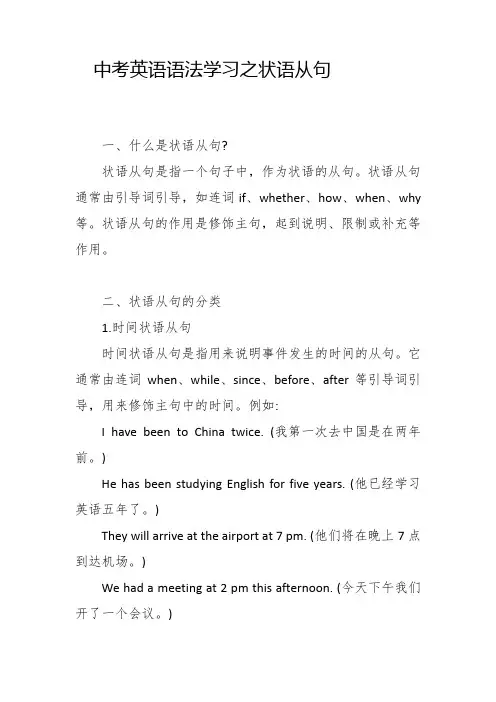 中考英语语法学习之状语从句讲义