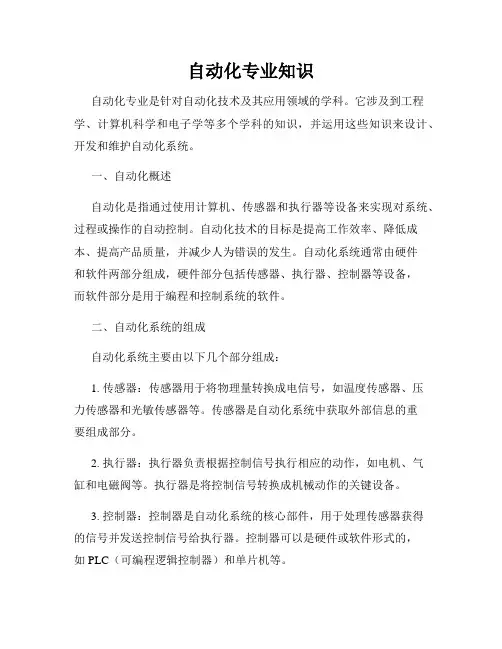 自动化专业知识