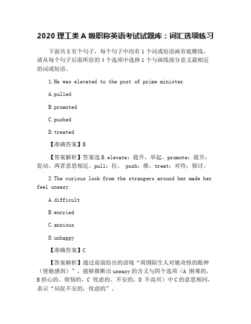 2020理工类A级职称英语考试试题库：词汇选项练习
