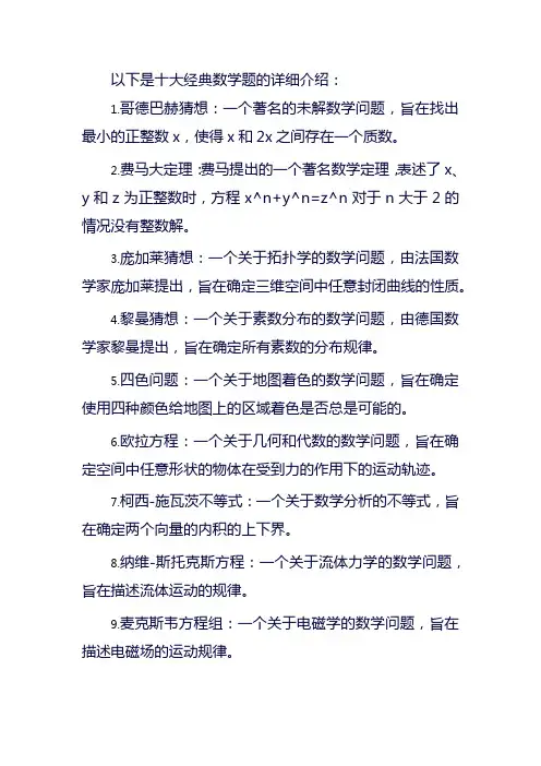 十大经典数学题