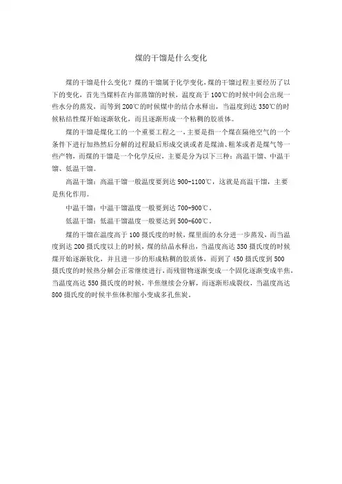 煤的干馏是什么变化