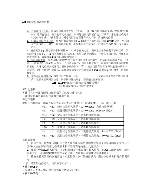 ABB定位器说明书