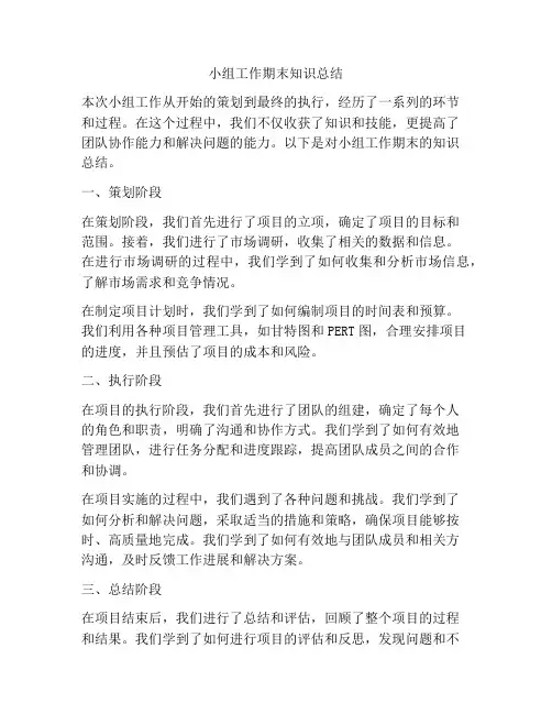 小组工作期末知识总结