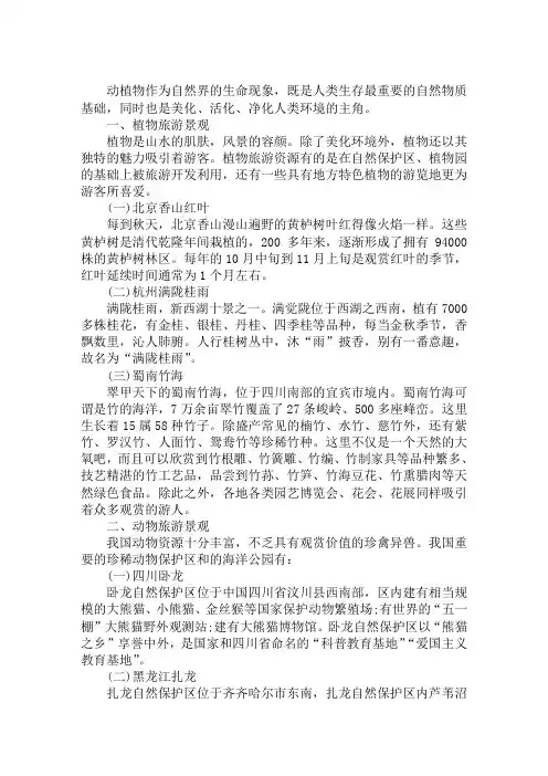 2019导游基础知识第三章知识点：动植物旅游景观