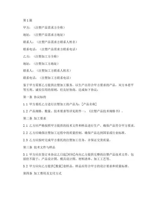 注塑外加工协议书范本(3篇)