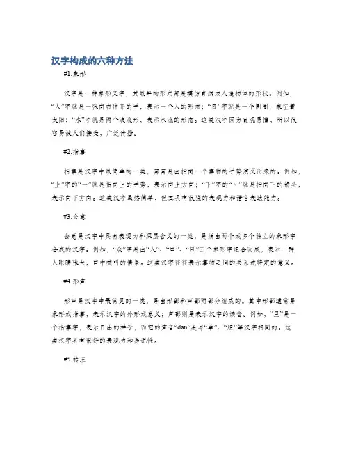 汉字构成的六种方法