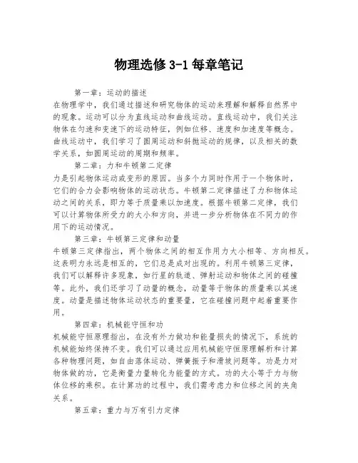 物理选修3-1每章笔记