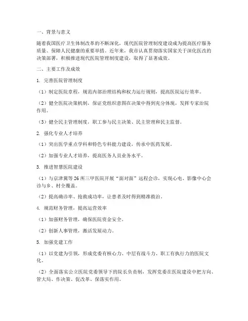 现代医院管理制度建设汇报