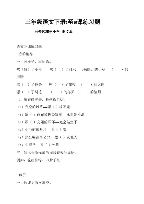 小学三年级语文下册1至16课练习题