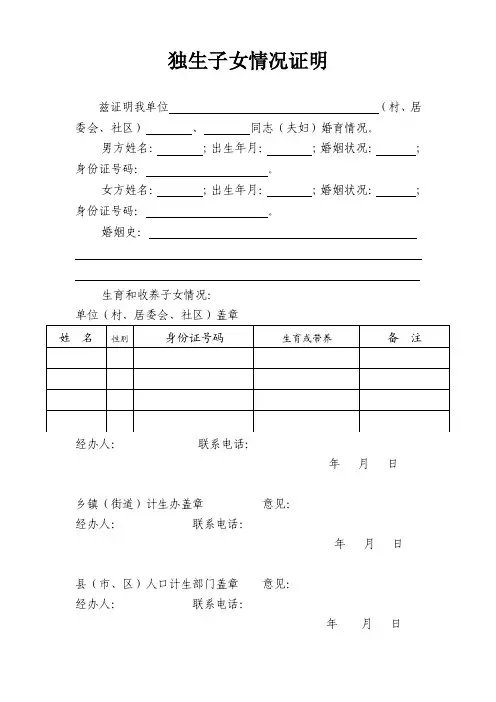 独生子女情况证明