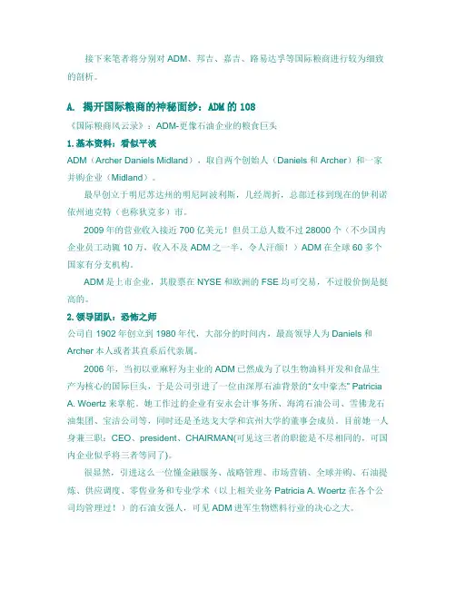 ADM、邦吉、嘉吉、路易达孚四大国际粮商