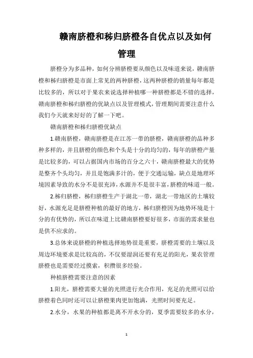 赣南脐橙和秭归脐橙各自优点以及如何管理