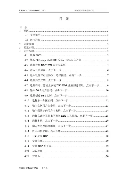 LINUX下安装DB2安装部署手册