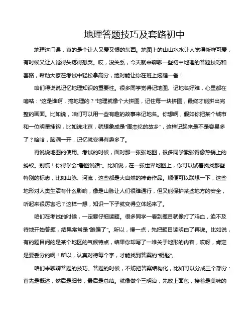 地理答题技巧及套路初中
