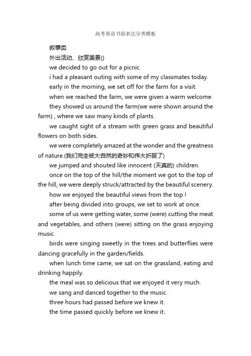 高考英语书面表达分类模板_作文3000字_高考作文_