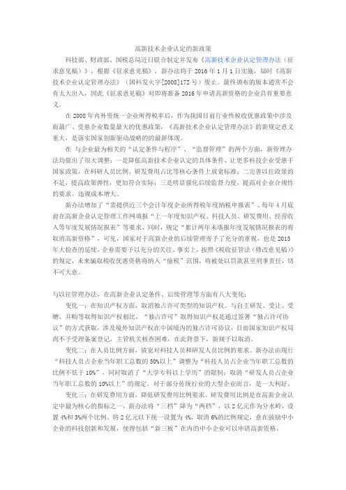 2016年高新技术企业认定的新政策