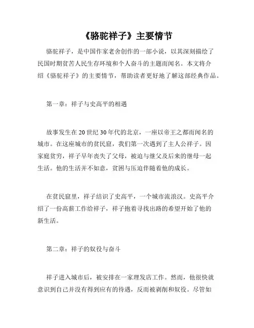 《骆驼祥子》主要情节