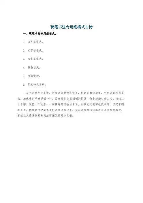 硬笔书法专用纸格式古诗