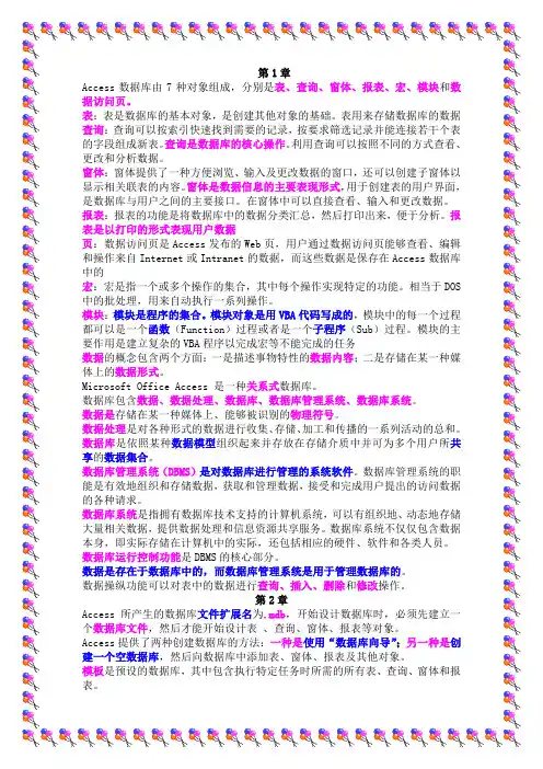 Access 数据库总结