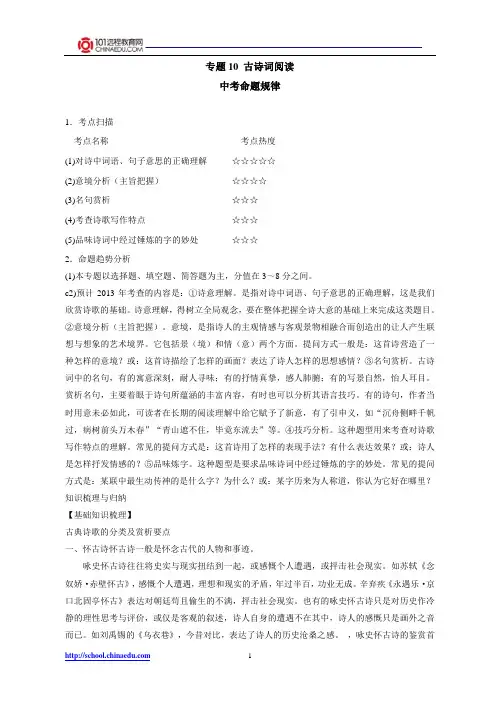 2013年中考语文二轮复习专题10：古诗词阅读
