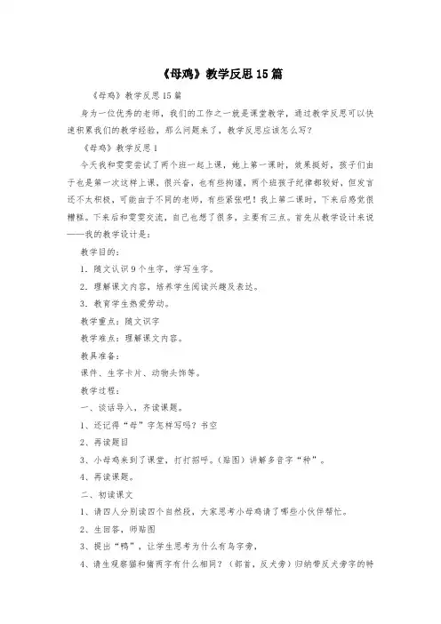 《母鸡》教学反思15篇
