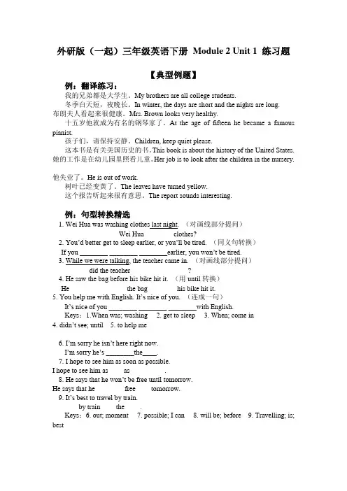 外研一起点3下外研版(一起)三年级英语下册 Module 2 Unit 1 练习题
