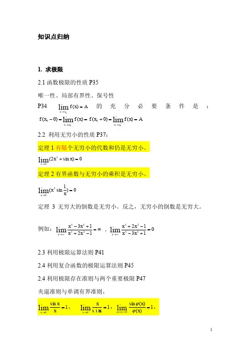 微积分知识点归纳