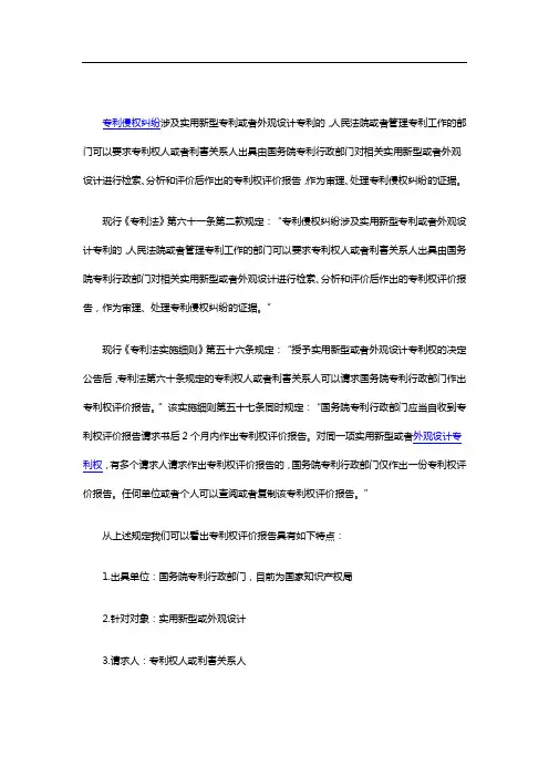 专利权评价报告与专利检索报告的区别