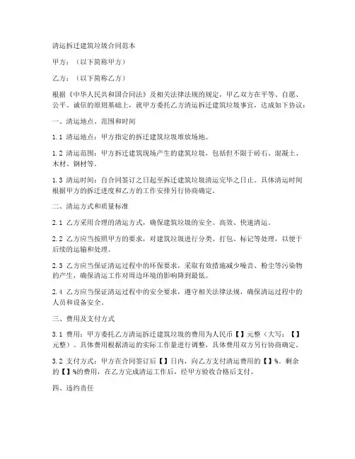 清运拆迁建筑垃圾合同范本