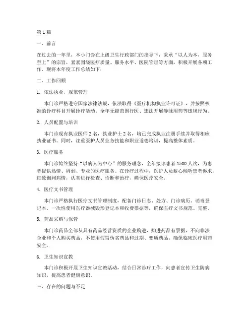 小门诊年度总结报告(3篇)