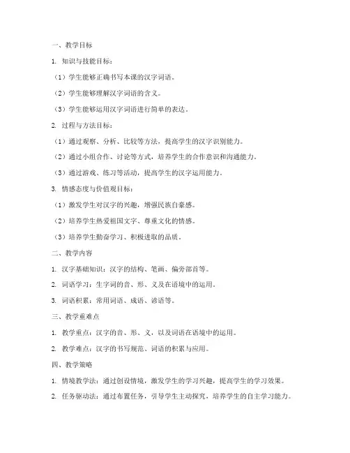汉字词语教学设计方案
