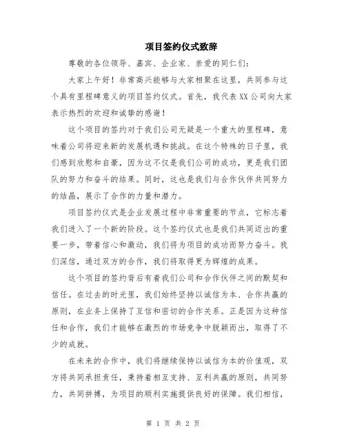 项目签约仪式致辞
