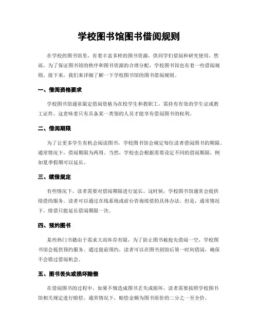 学校图书馆图书借阅规则