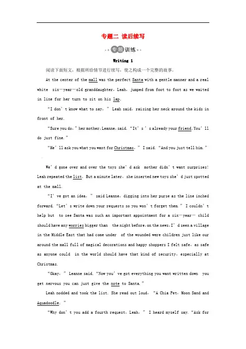 浙江专用届高考英语二轮复习第四部分写作训练专题二读后续写