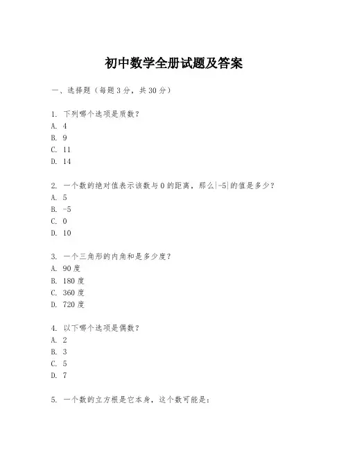 初中数学全册试题及答案