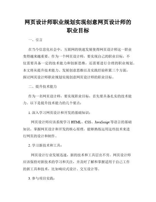 网页设计师职业规划实现创意网页设计师的职业目标