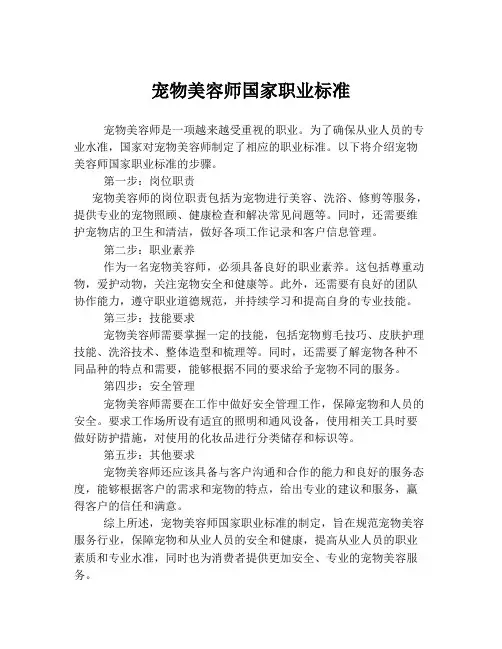 宠物美容师国家职业标准