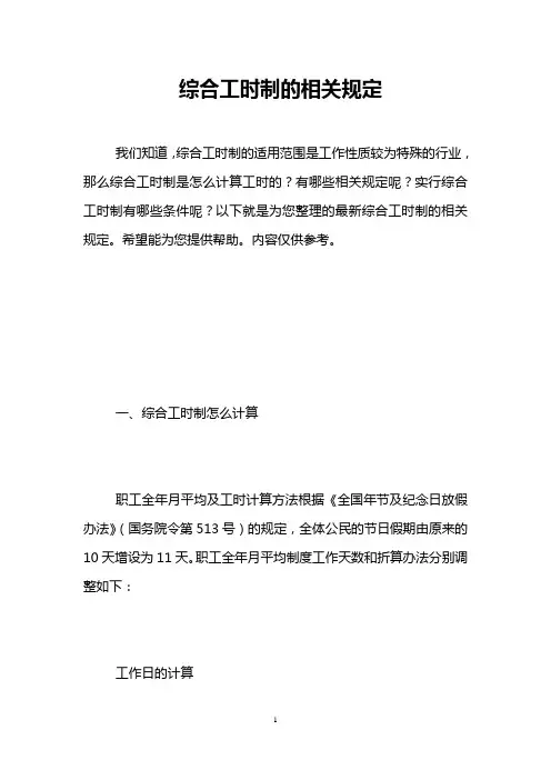 综合工时制的相关规定 