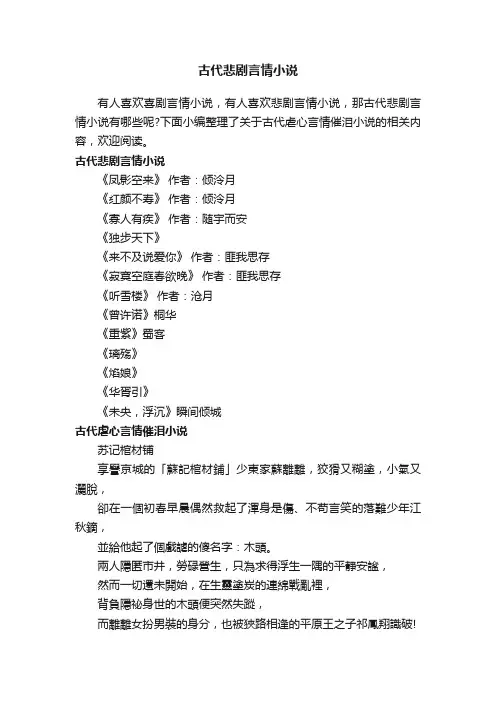 古代悲剧言情小说