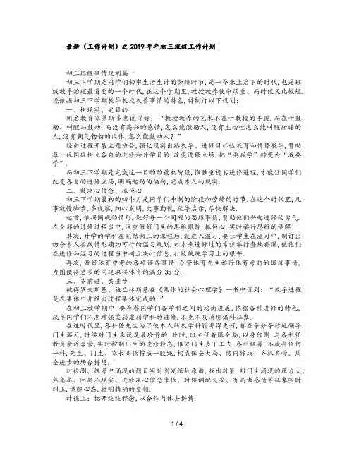 最新(工作计划)之2019年年初三班级工作计划