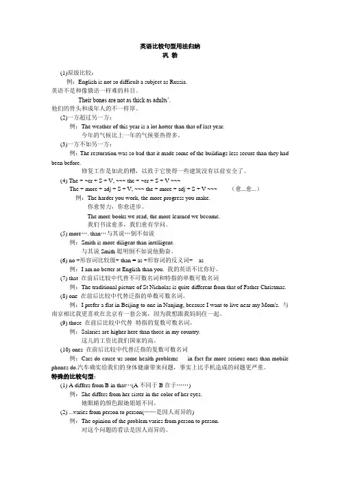 (完整版)英语比较句型用法归纳