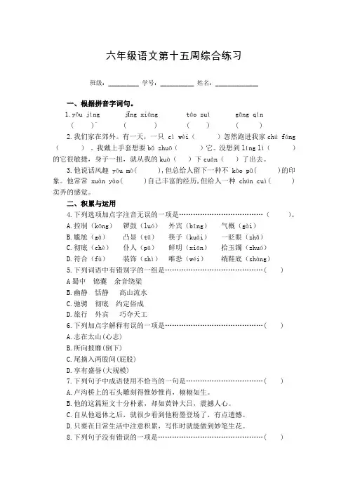 部编版(统编)小学语文 六年级上册 周周练 综合练习15
