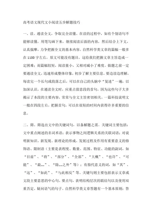 五步答题法