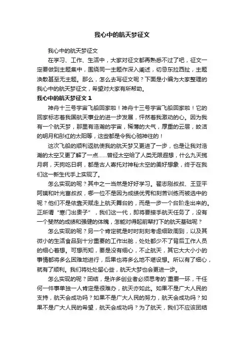 我心中的航天梦征文