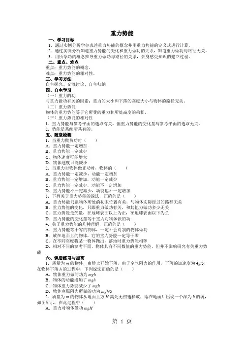 人教版高一物理物理必修2第七章机械能导学案：7.4 重力势能-精选教育文档