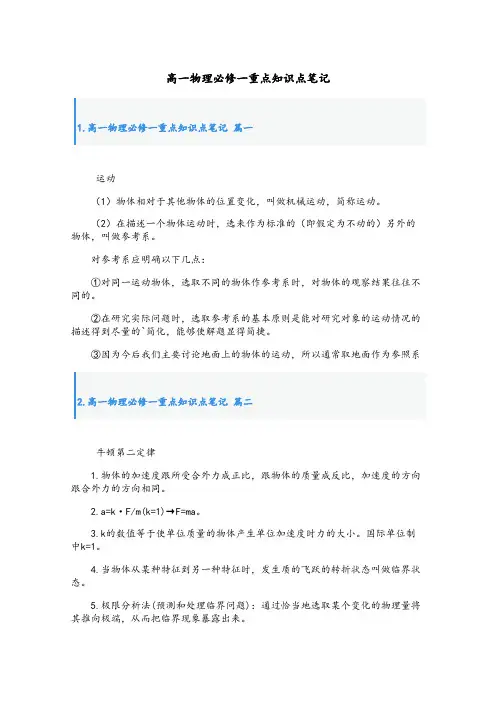 高一物理必修一重点知识点笔记