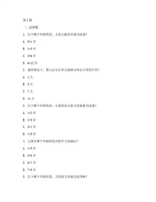 智商测试题年龄(3篇)