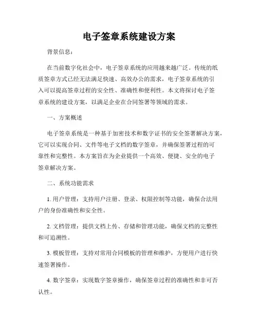 电子签章系统建设方案