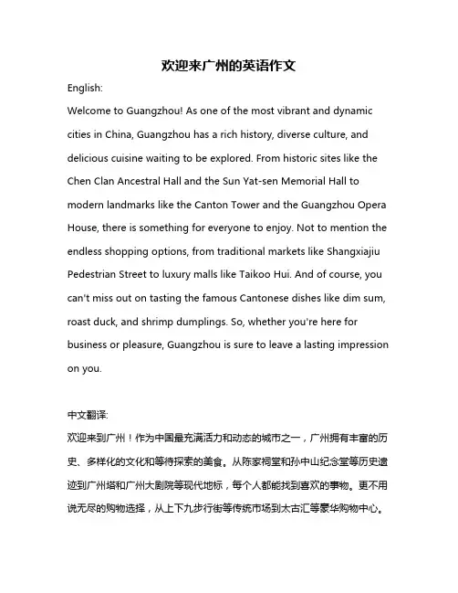 欢迎来广州的英语作文