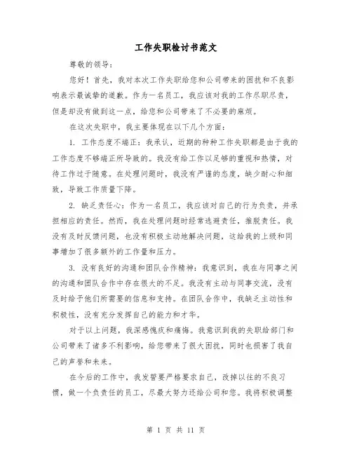 工作失职检讨书范文（七篇）